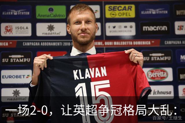 一场2-0，让英超争冠格局大乱：前2积分相同，竞争白热化