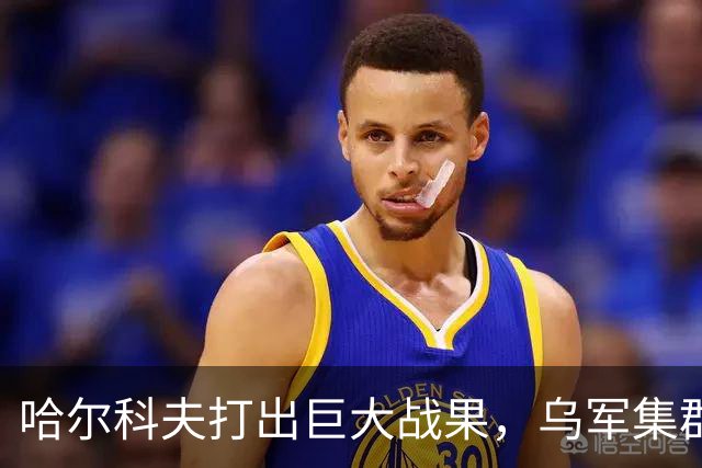 哈尔科夫打出巨大战果，乌军集群全军覆没，普京罕见亲自前往盛赞