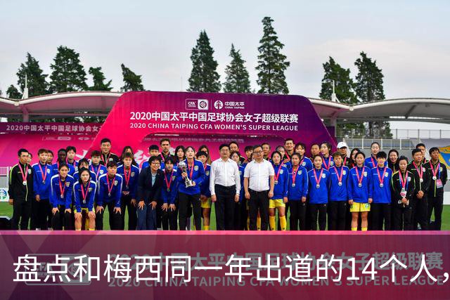 盘点和梅西同一年出道的14个人，如今还有几人被记得？