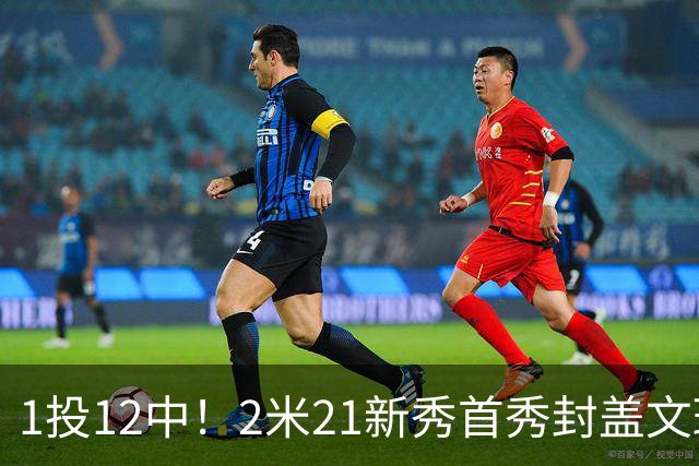 1投12中！2米21新秀首秀封盖文班亚马，雷霆找到答案