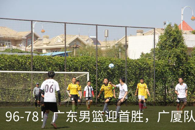 96-78！广东男篮迎首胜，广厦队发挥失常，转折始于第三节开始